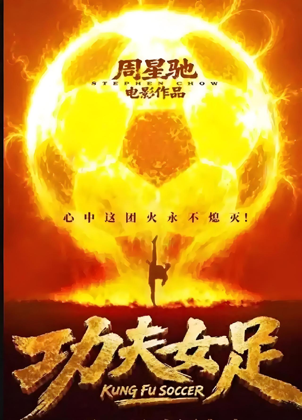 《功夫女足》票房爆火却口碑两极！到底是情怀佳作，还是炒冷饭烂片？
 
今年暑期档