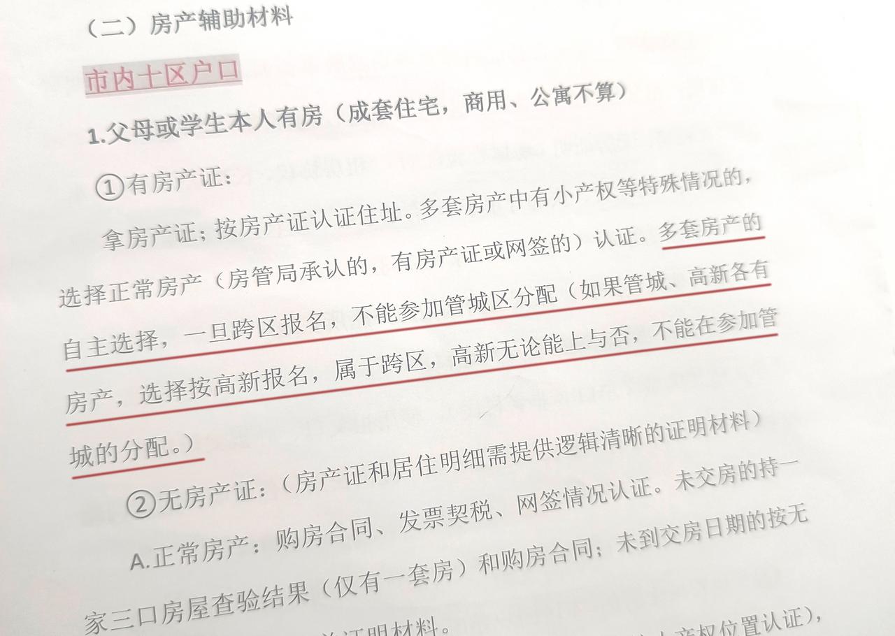 小升初，今年郑州貌似很严啊！
又到了一年小升初的关键时间点，最近从规划群看到大家
