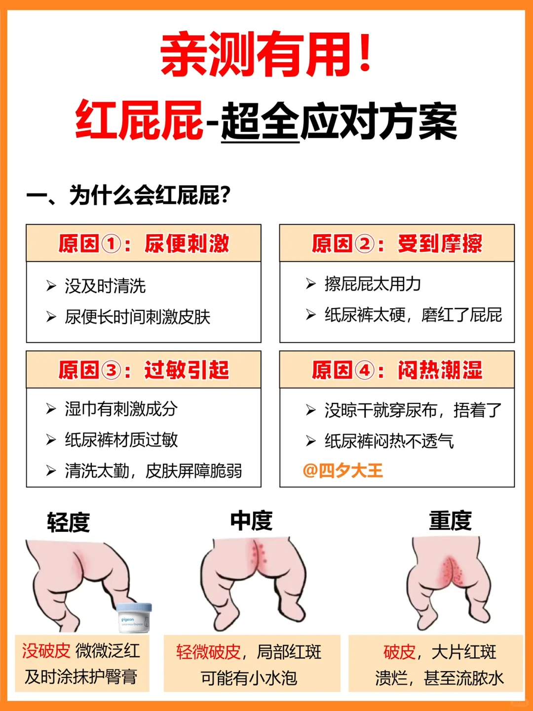 老是反复红屁屁！总结20个方法✔️，亲测有用‼️