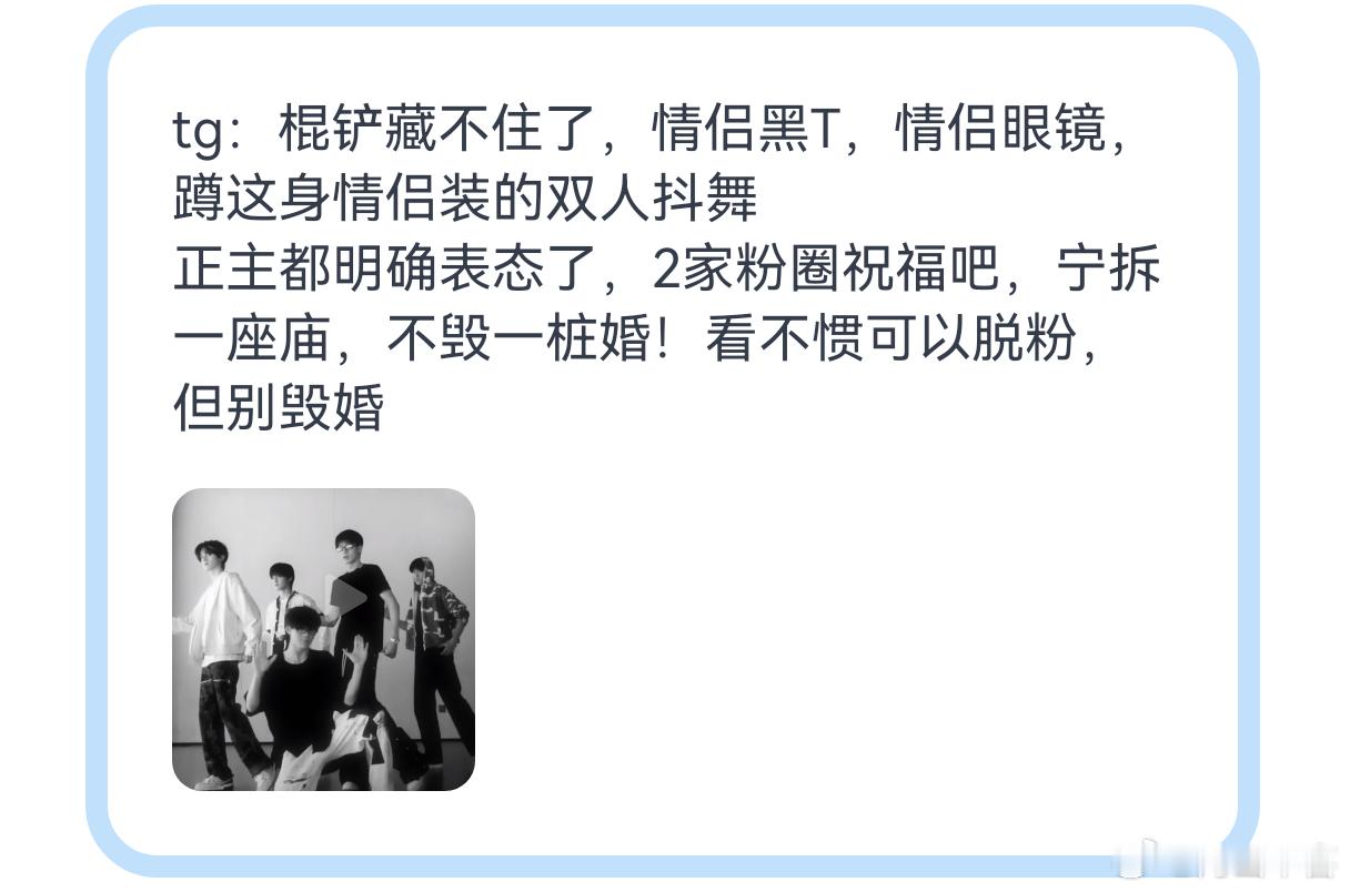 tg 棍铲藏不住了 