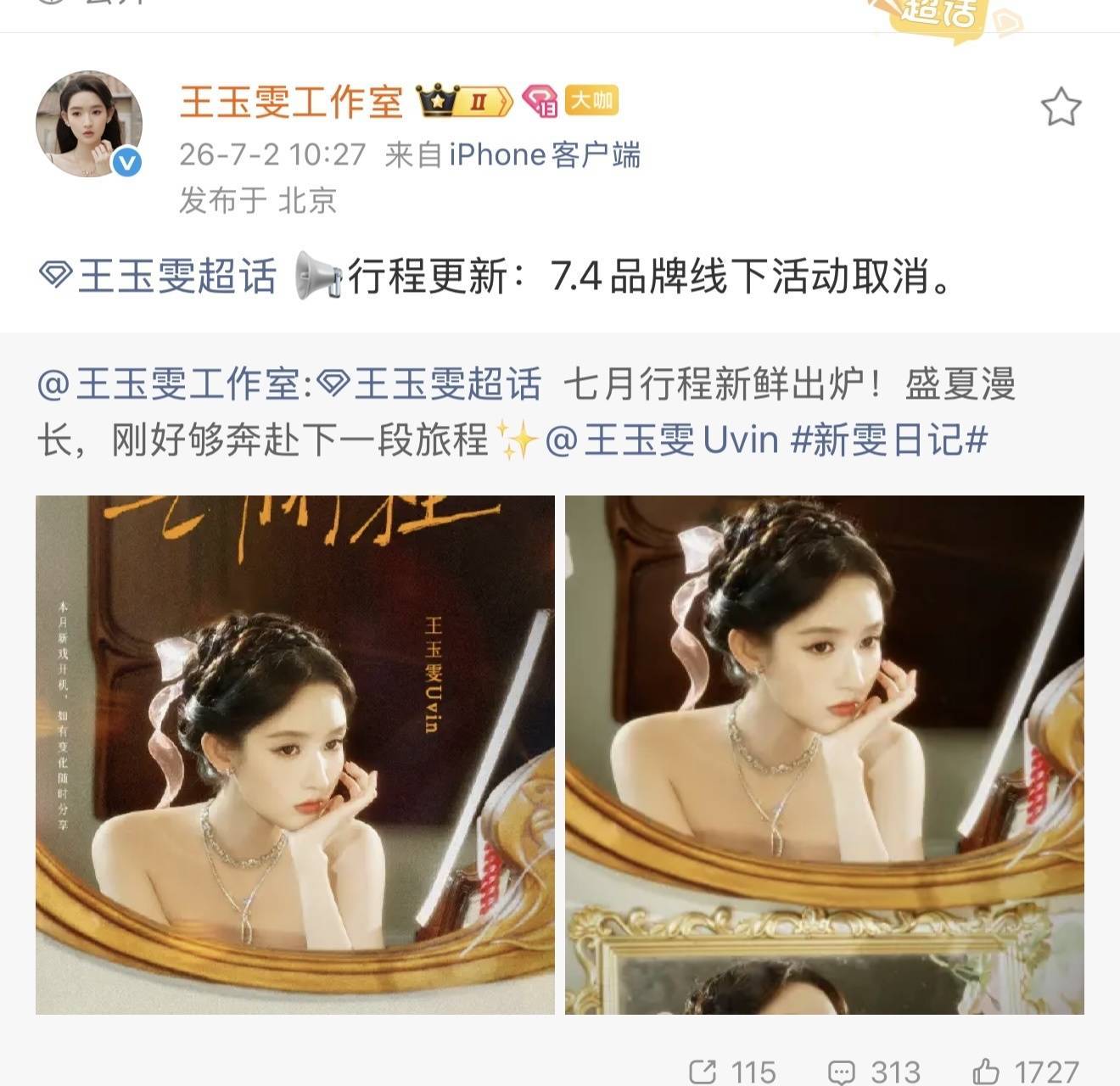 王玉雯 赛格原定7月4日在西安赛格商场的线下活动已因该商场突发恶性事件而取消，目