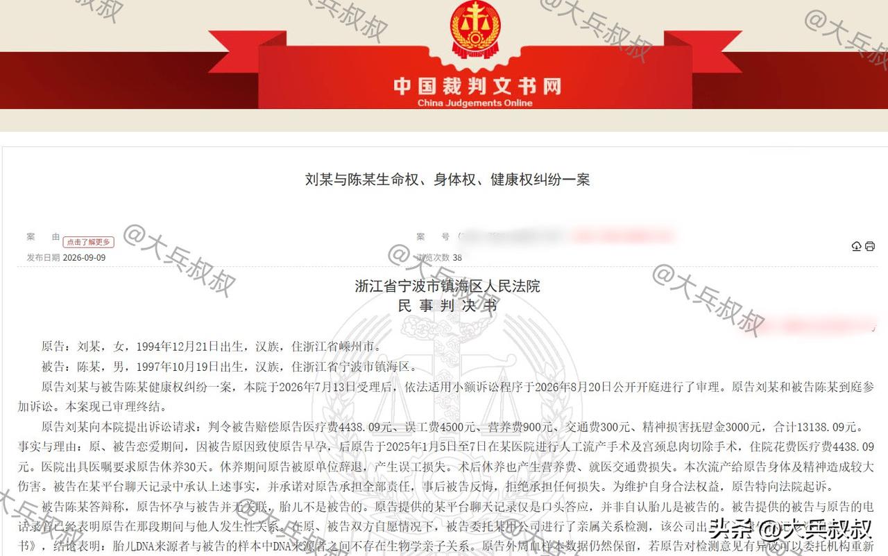 浙江，一女子和男友相识后，两人多次发生关系，完事后女子怀了孕，怀孕后两人感情急转
