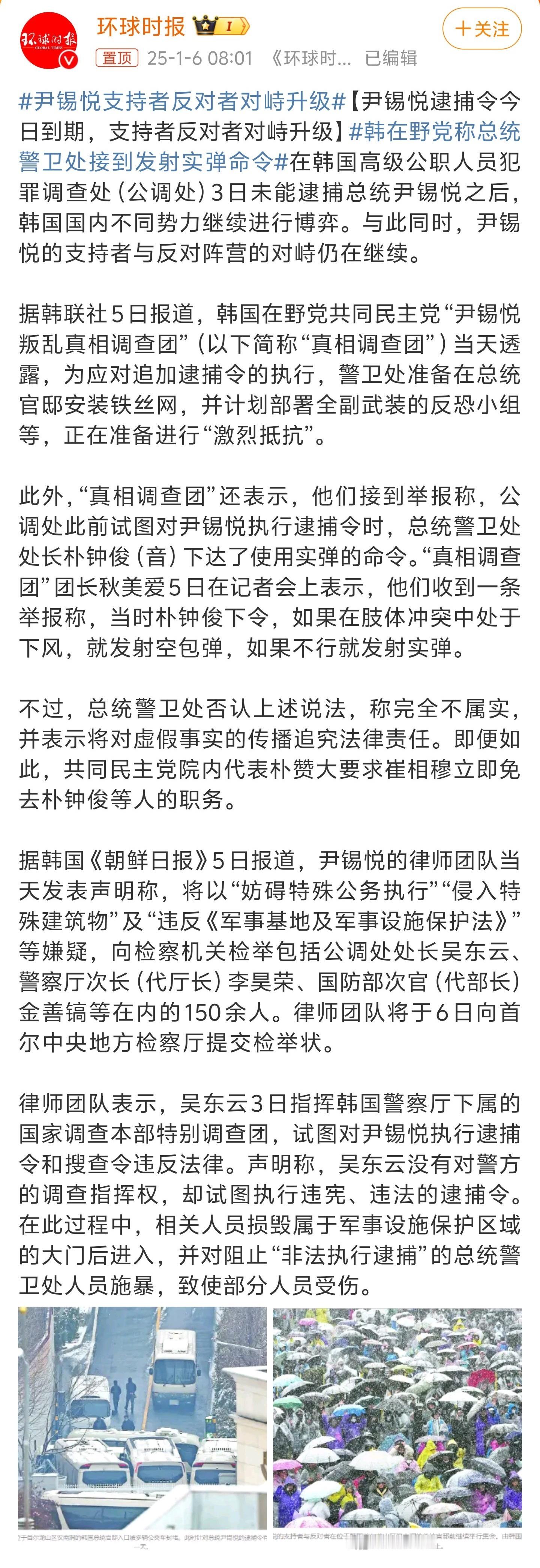 韩在野党称总统警卫处接到发射实弹命令 这就是在野党造谣了，公调处又没有武器，战斗