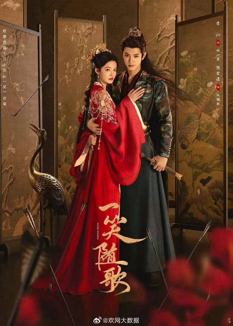 一笑随歌2025爱奇艺海外最佳古装剧！谁能想到一笑随歌的长尾还在继续...陈哲远