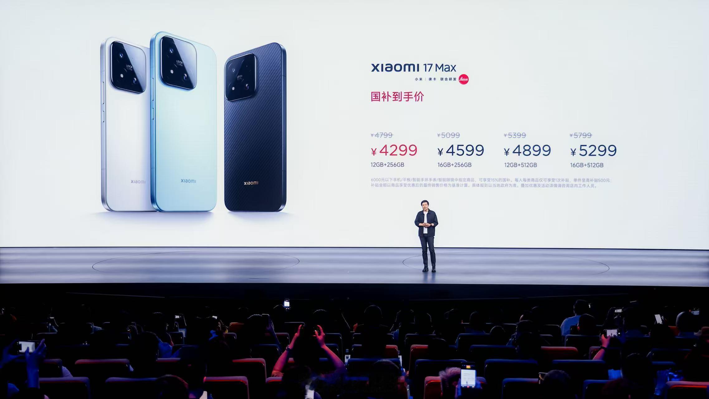 公布小米17 Max售价，结合国补后还满意吗？小米17Max价格买小米17Max