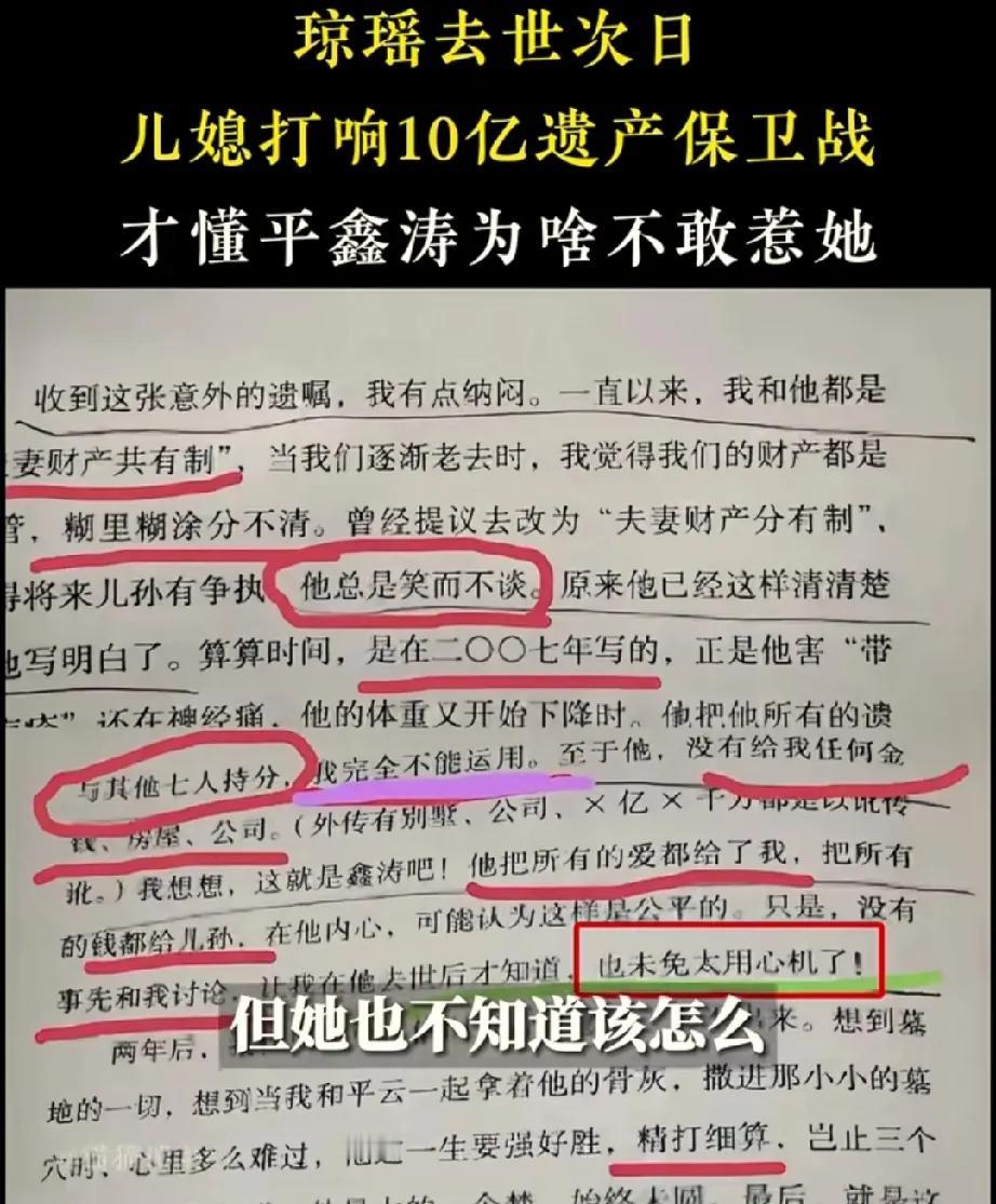 琼瑶继子平云吃相太难看！竟敢要求琼瑶的作品版权必须分他一半。和他爹真是一个模子刻