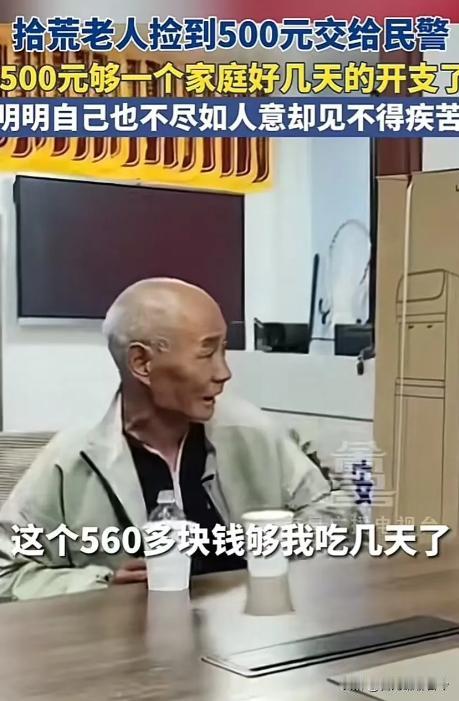 这个拾荒老人火了！江西，一位衣衫褴褛的拾荒老人走进警局，民警原以为他要寻求帮助，
