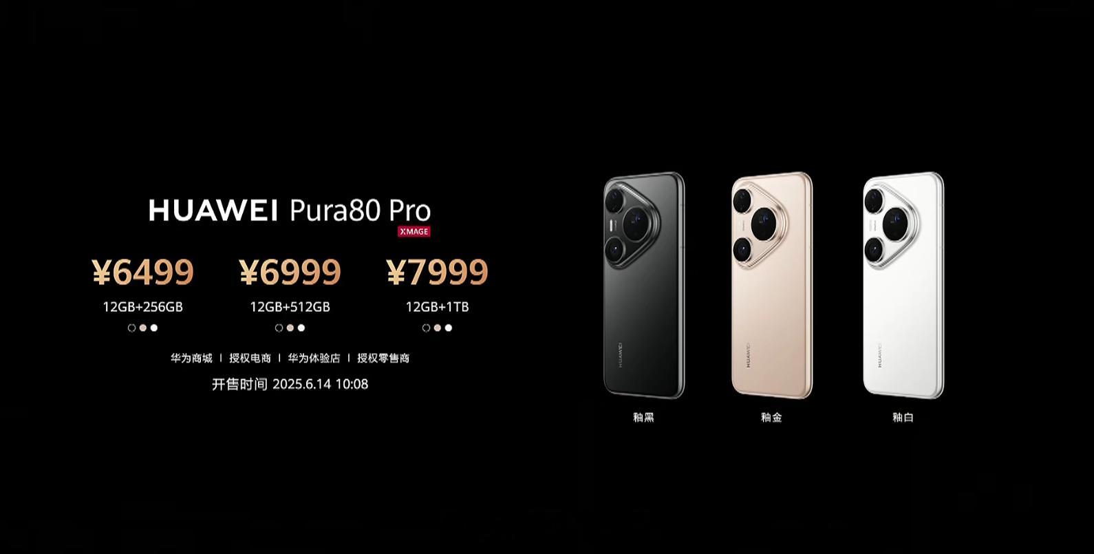 华为pura80 系列价格和开售时间以及配置出来了，你觉得怎么样？[赞啊][赞啊