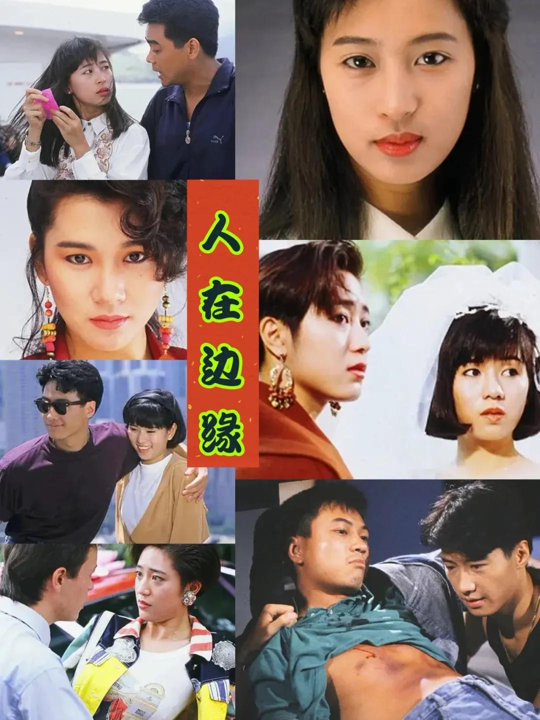 考古到一部TVB收视率42点的《人在边缘》，黎明（阿龙），刘青云（阿光），罗慧娟