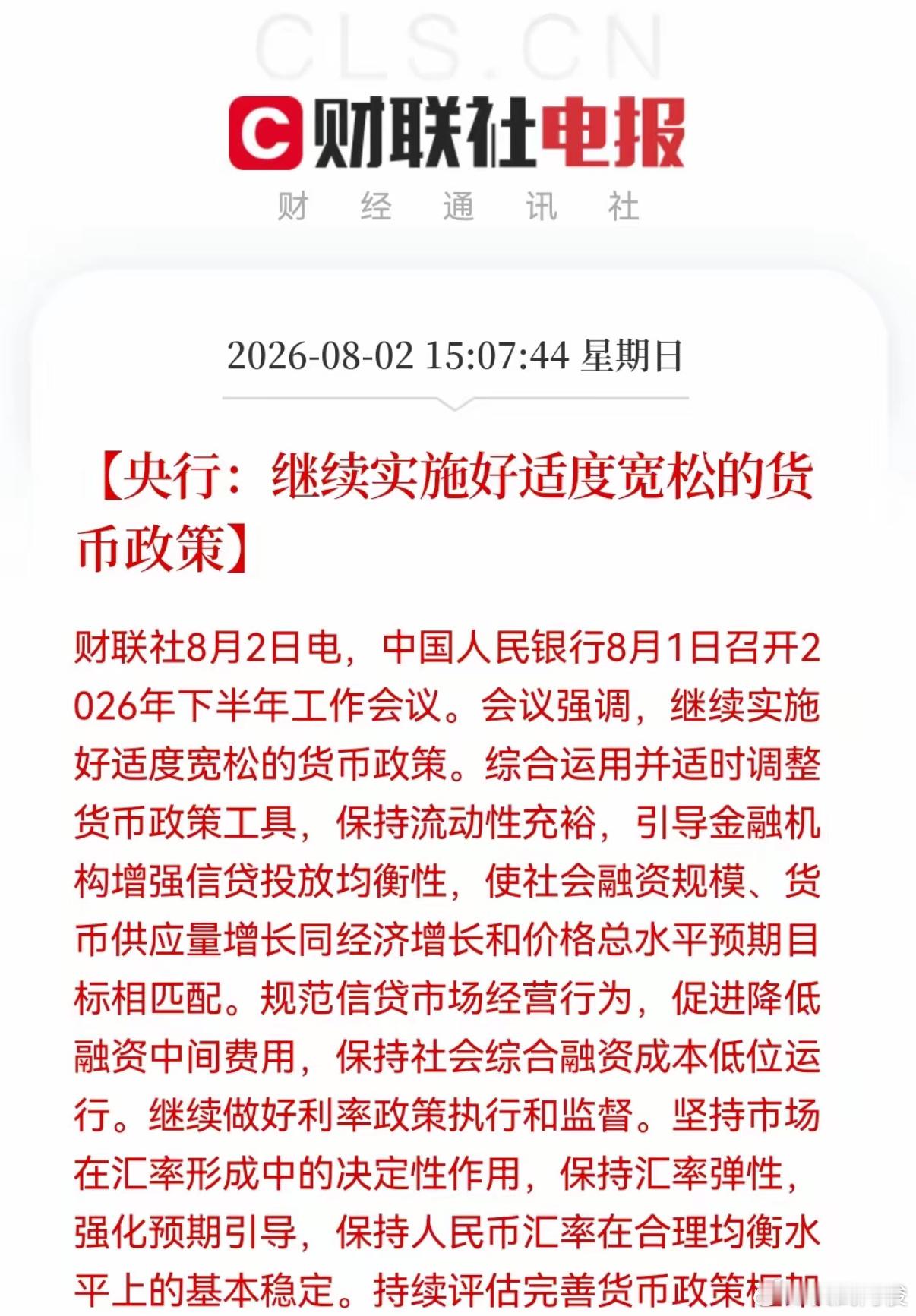 周末股市突发利好消息，周一上涨稳了吗？利好消息来了！利好消息一：央妈释放利好消息