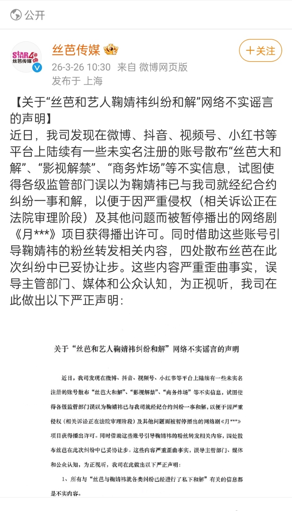 丝芭否认与鞠婧祎和解否认影视解禁，那剧还能上吗？心疼陈都灵了 曝月鳞绮纪又撤档了