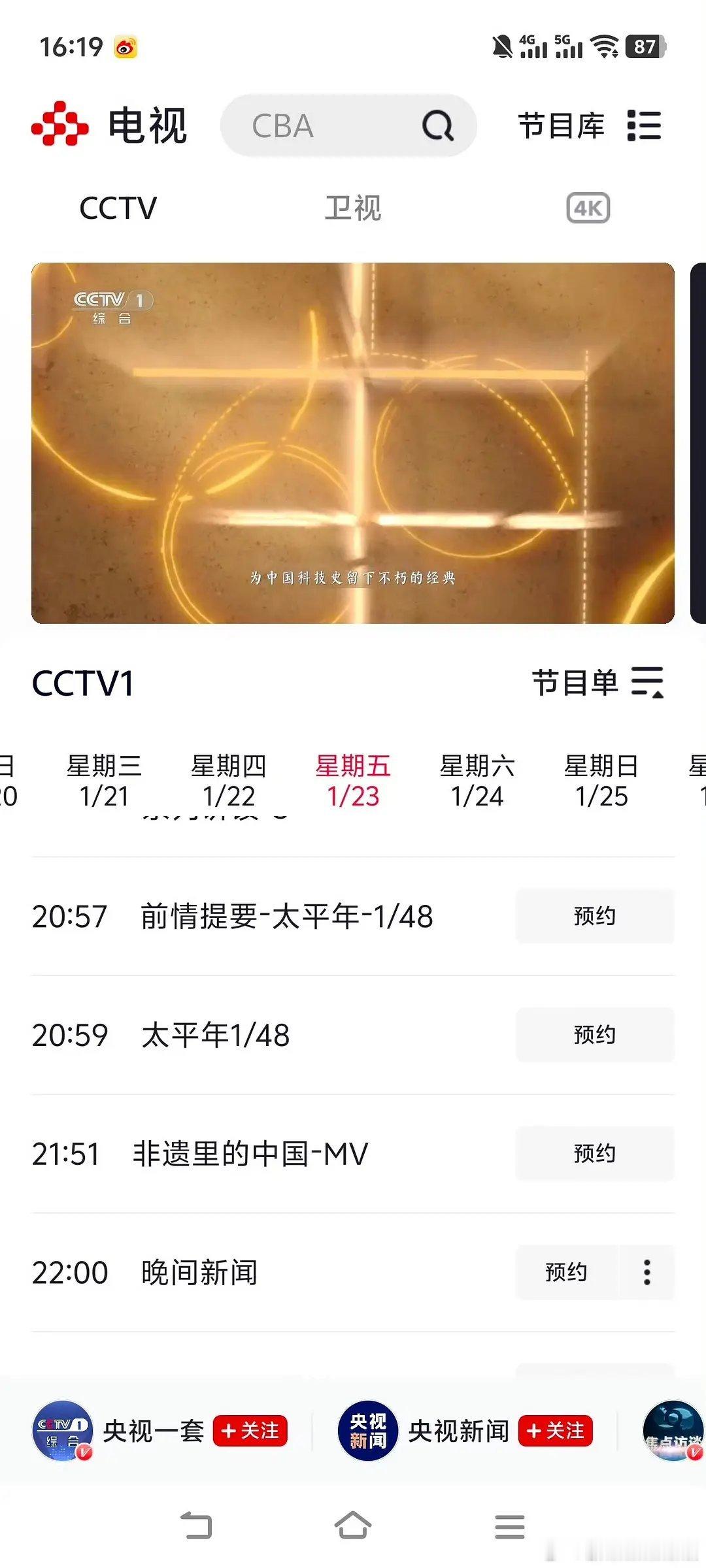 央视频排播出来了，太平年1月23日，21点日更一集。 