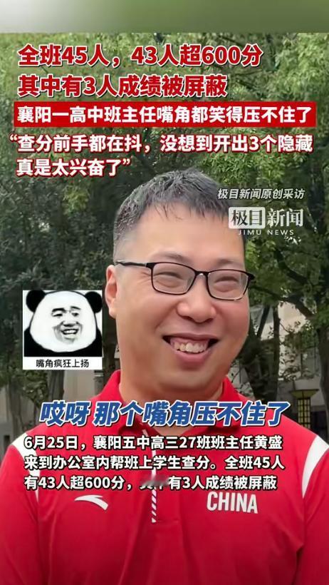 “一个班仨全省前十！这位班主任激动坏了！”湖北襄阳五中一班主任帮学生查分，哪料，