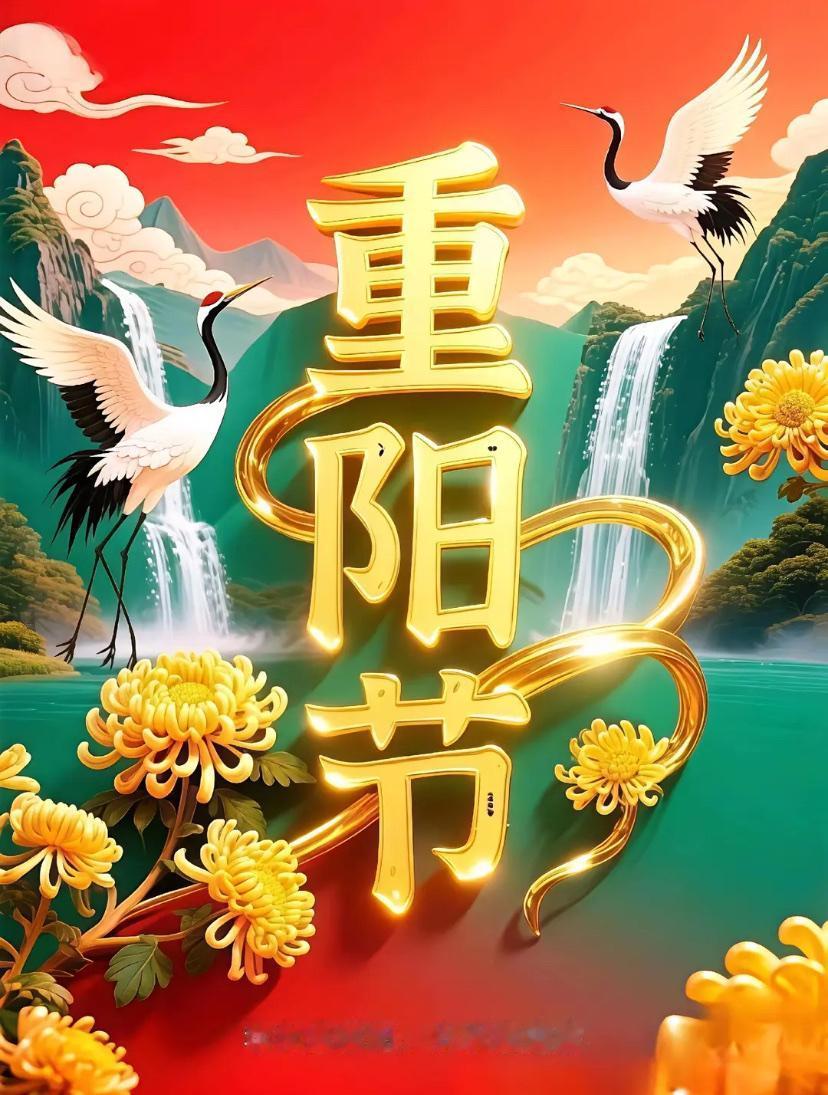 [福]2026./10月18日，周日逢重阳，菊香敬高堂，牵挂在心上[福]

🌱