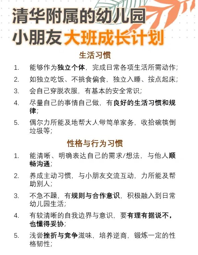 清华附属的幼儿园小朋友大班成长计划