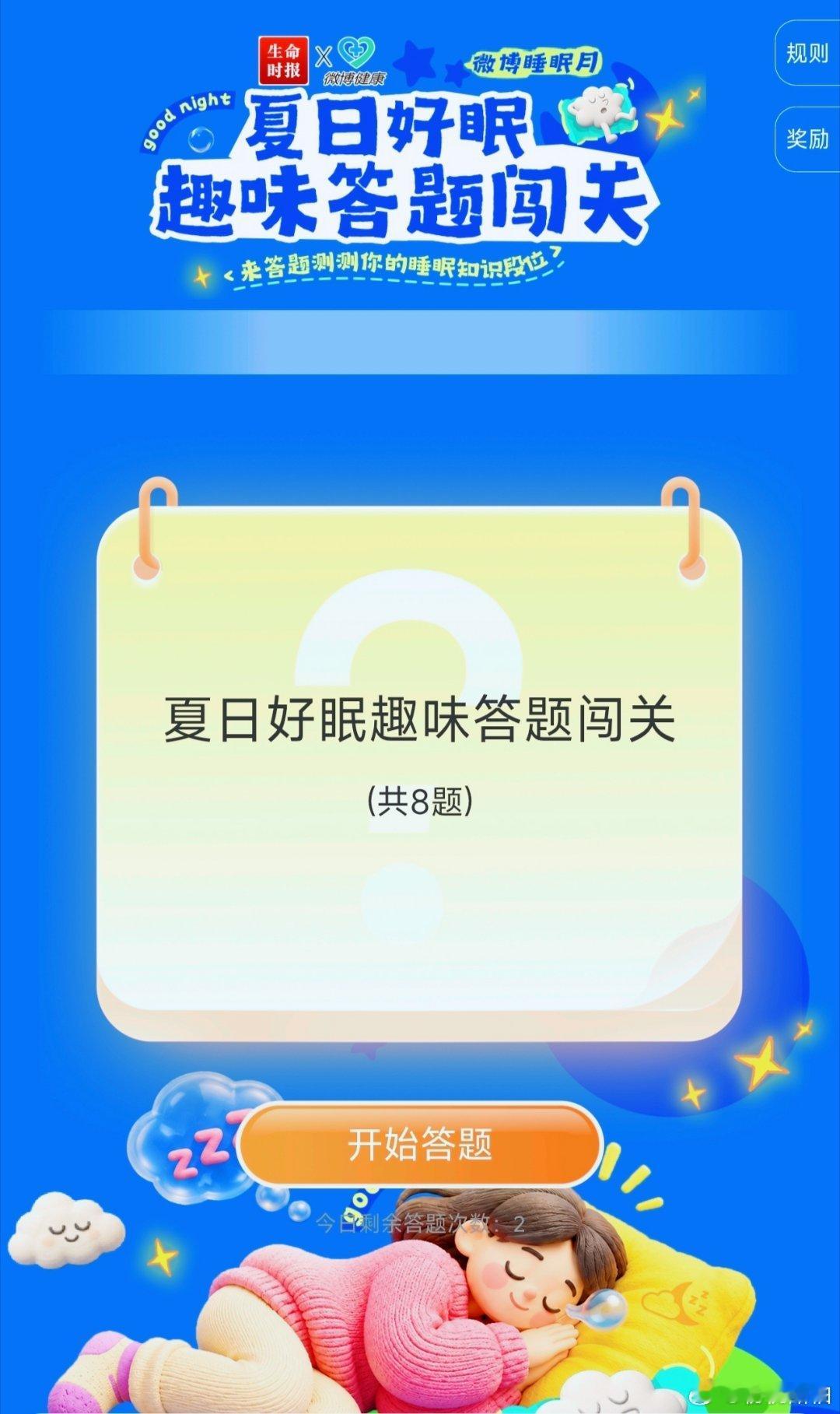 必须睡够8小时吗只要入睡！天天睡很好！除了不够时间睡！除了想熬夜！除了娃她起也得