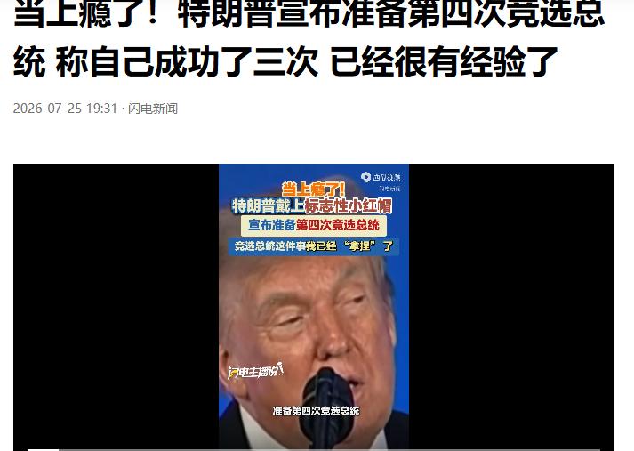 @豆包 这是真的吗？
按美国的法律来说，他应该没有机会再去竞选总统了。
不过按美