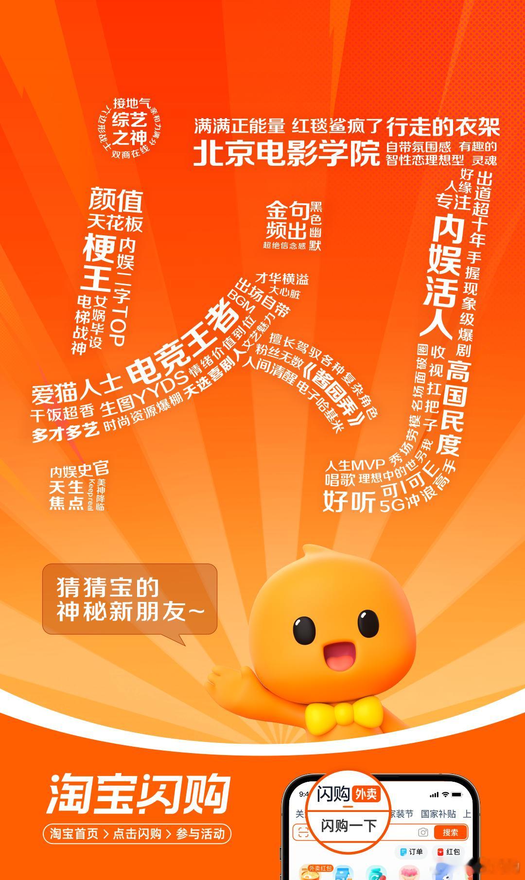 淘宝太会搞了  我最近买东西都在闪购  确实划算新朋友显而易见  是杨幂[给你小