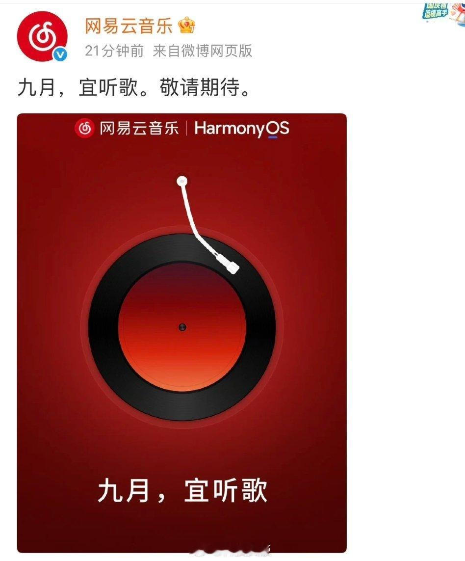 网易云音乐终于适配鸿蒙了，月活还能反超汽水音乐吗？ ​​​
