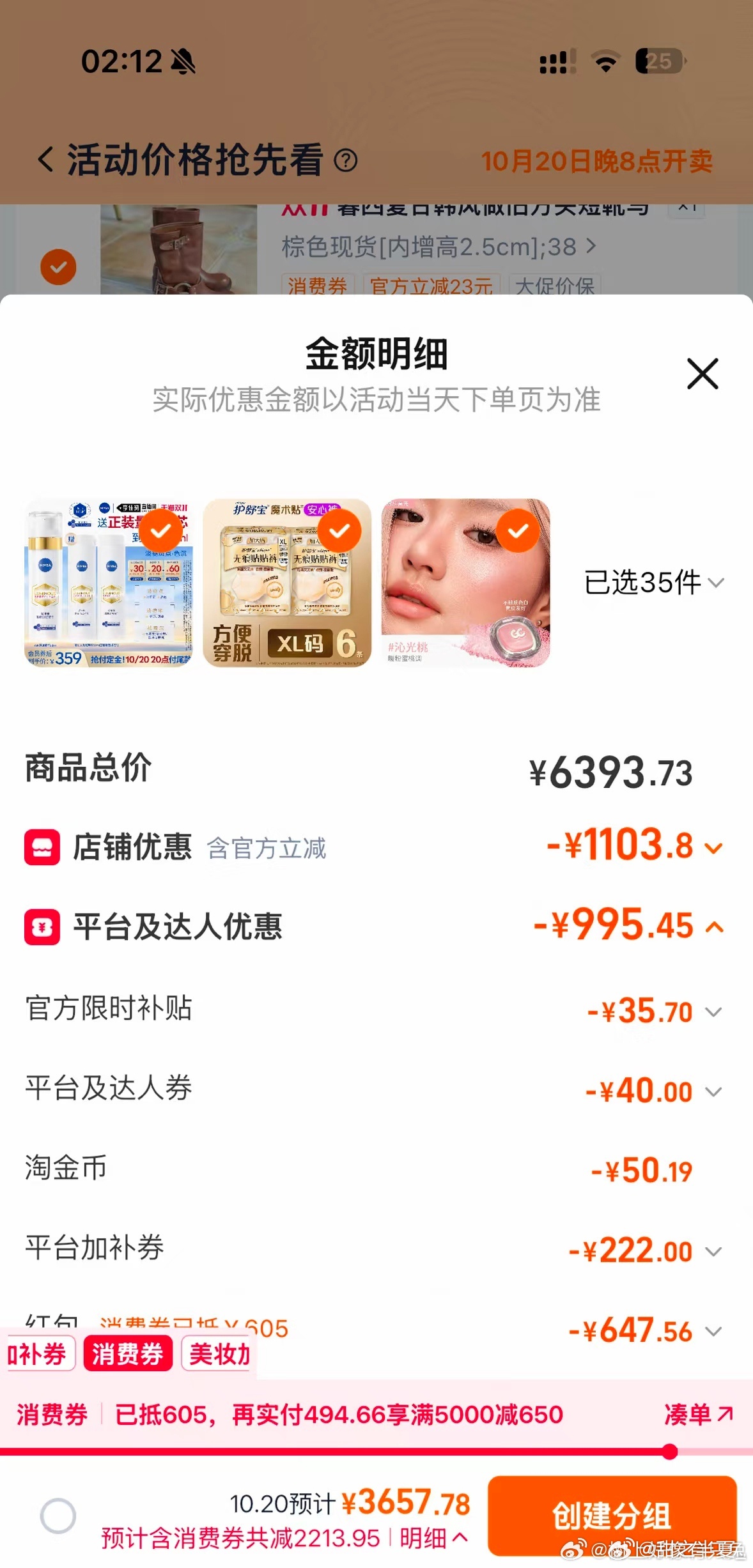 今晚8点上淘宝双11开卖天猫双11今晚8点开抢，先把订单凑好再结算，立减叠券低至