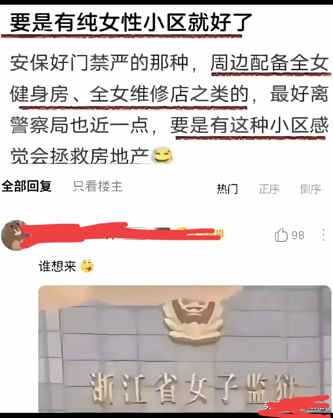 都是一群想让别人伺候自己的人，关键是丫鬟让谁当，你们选好了吗？保安电工什么的肯定
