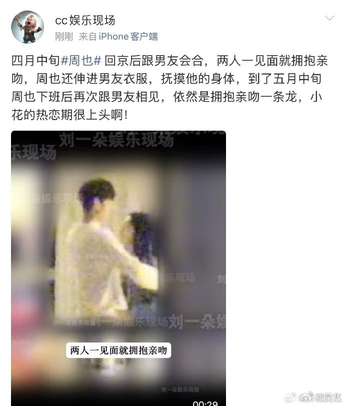 曝周也和男友亲密视频曝周也恋爱 曝周也恋爱，这确实够铁证啊 