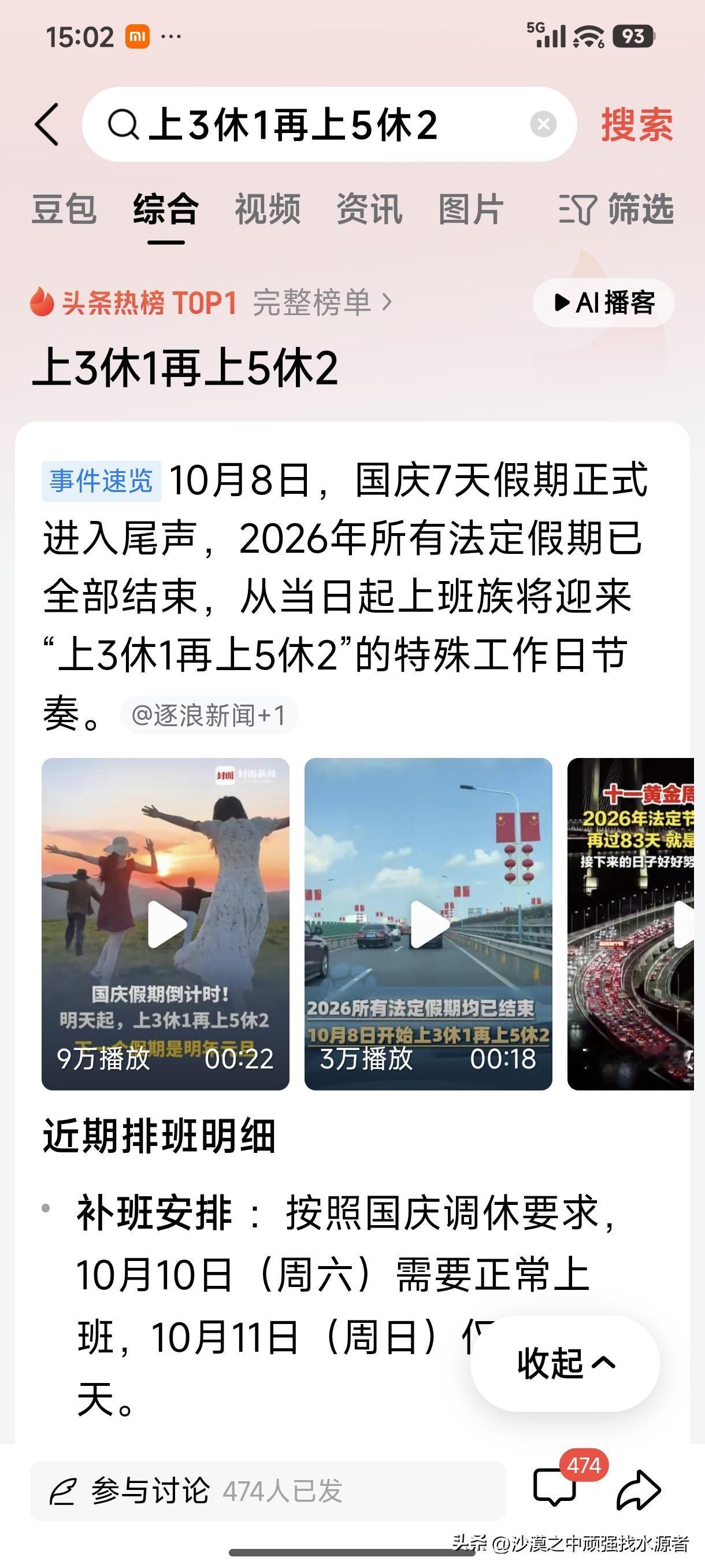 法定节假日，周末双休日，就算是调休也已经不错了。你们知道吗？一个月一天休没有的人