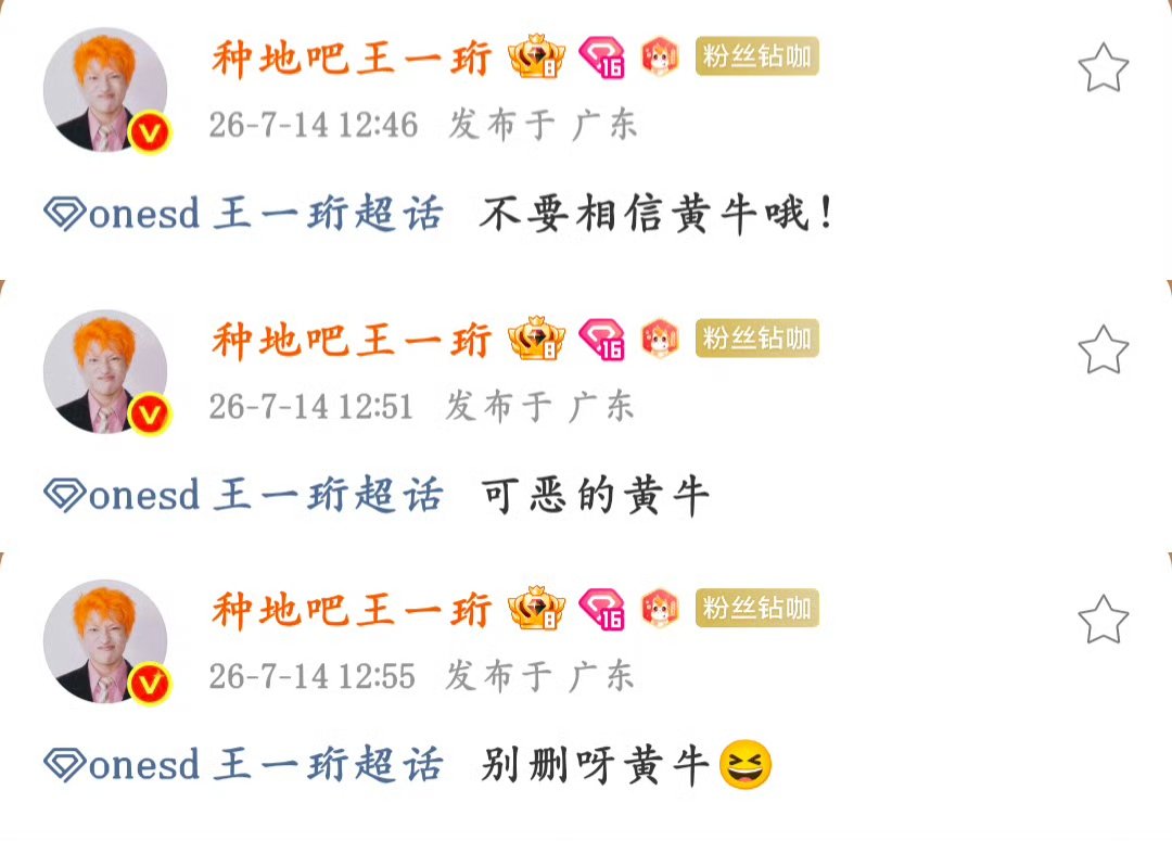 王一珩是坐在路由器上打假黄牛吧 网速展示🈶️第一时间发现黄牛假消息并直接在线打