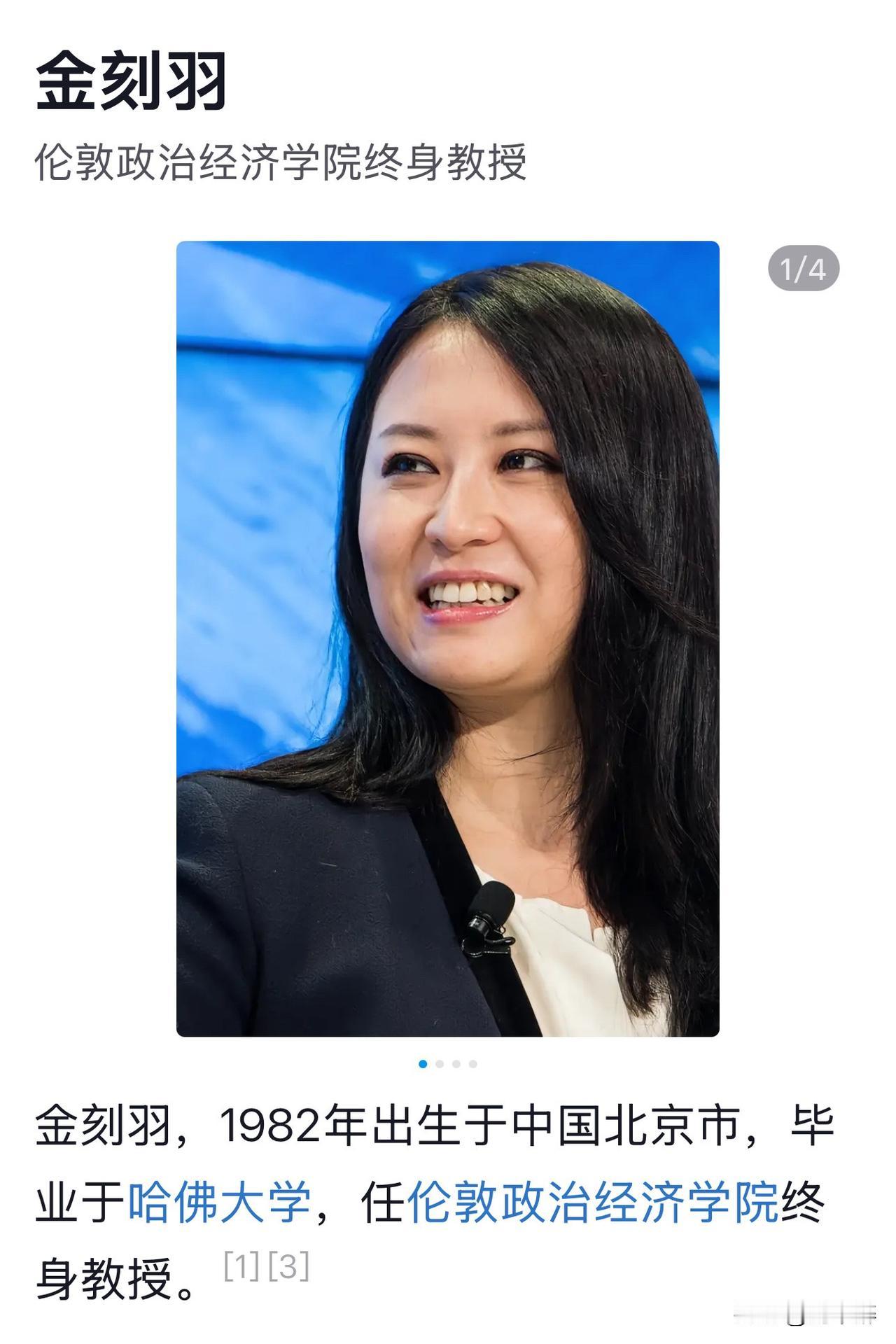 金刻羽，16岁入哈佛，27岁获哈佛博士，29岁成为伦敦政治经济学院最年轻华裔终身