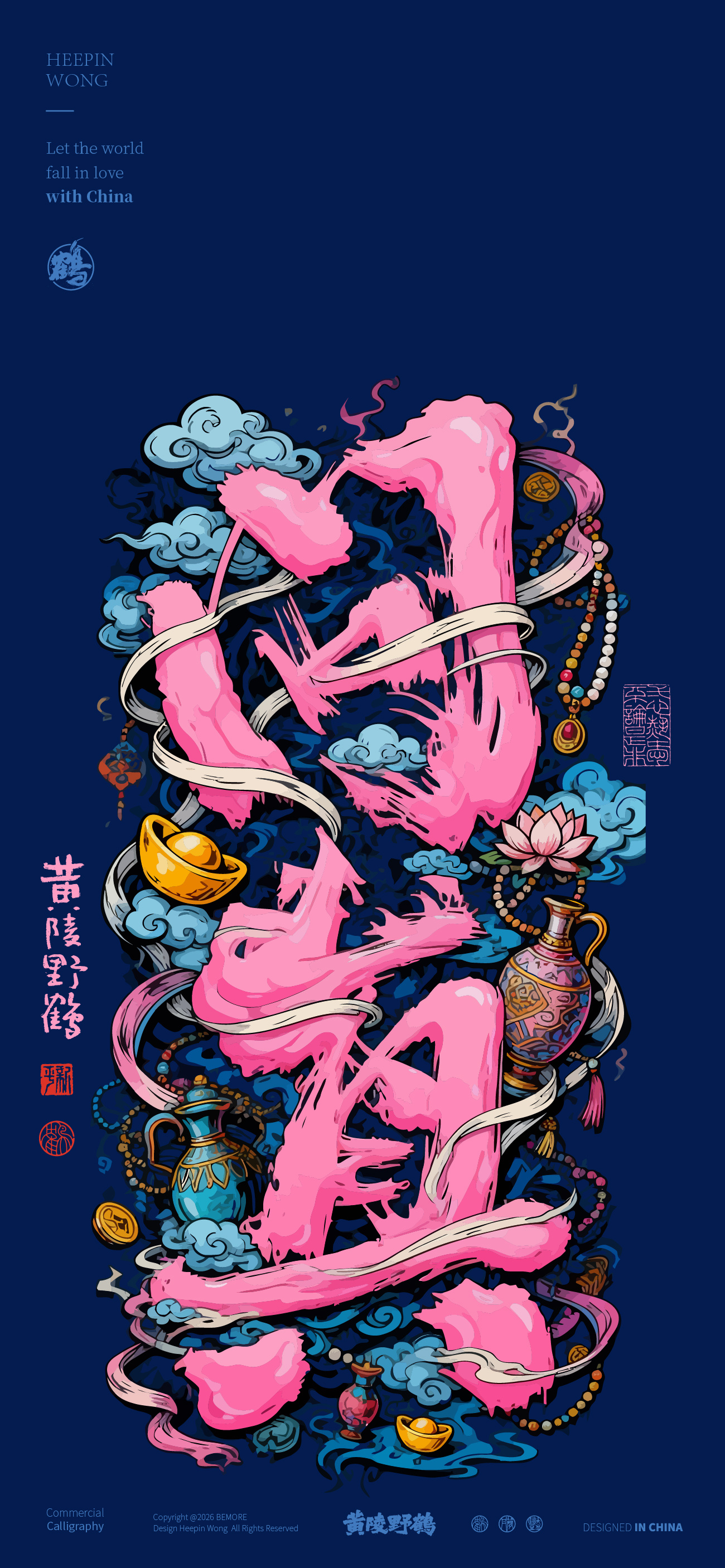 壁纸书法的探索形而上实验用ai结合书法，实现设计创意设计壁纸书法