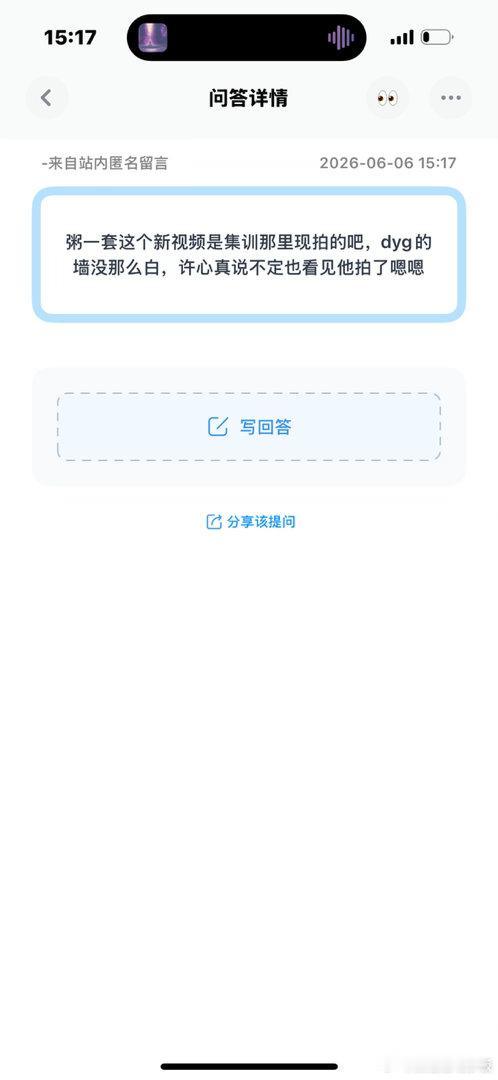 粥一套这个新视频是集训那里现拍的吧，dyg的墙没那么白，许心真说不定也看见他拍了