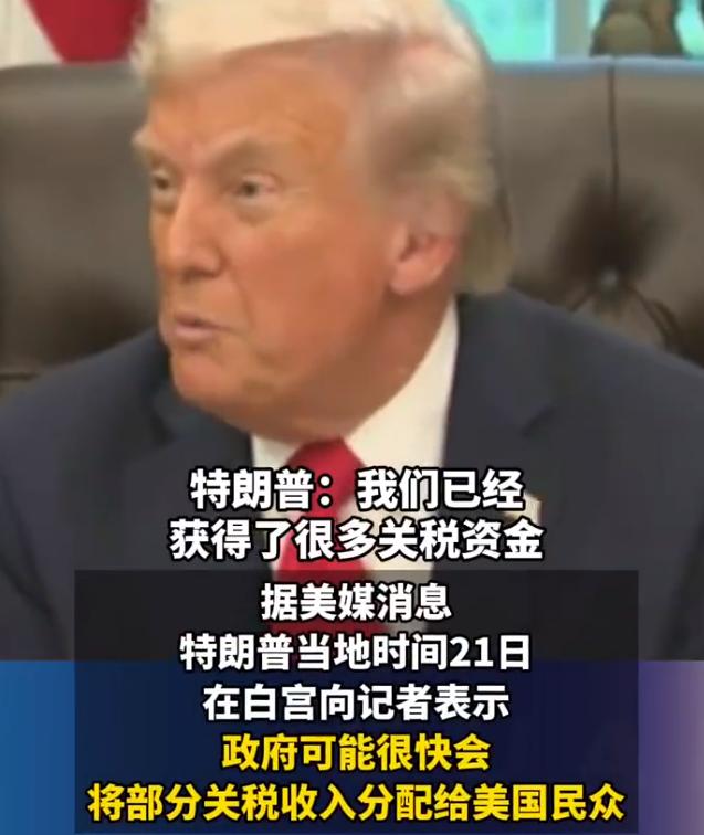 特朗普炫耀：从欧盟拿了6500亿、从日本拿了5500亿、从韩国拿了3500亿，这