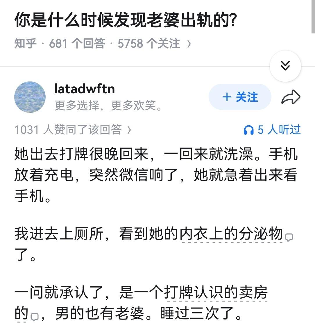 你是什么时候发现老婆出轨的? ​​​
