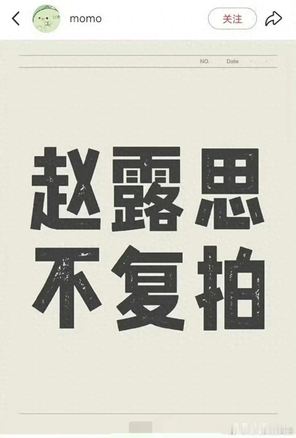 赵露思拒绝《恋人》复拍，引发争议。粉丝认为她身体未愈，需多休息；也有人认为她此举