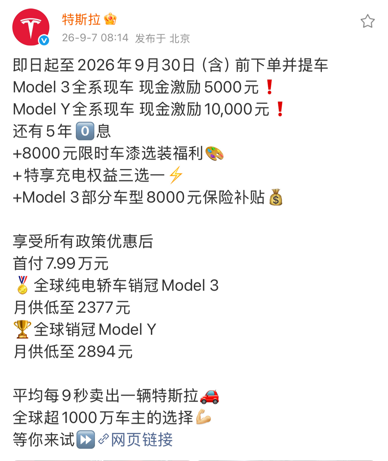 特斯拉降价 特斯拉这是赶在季度末清现车，对其他车企来说简直是雪上加霜，不是什么好