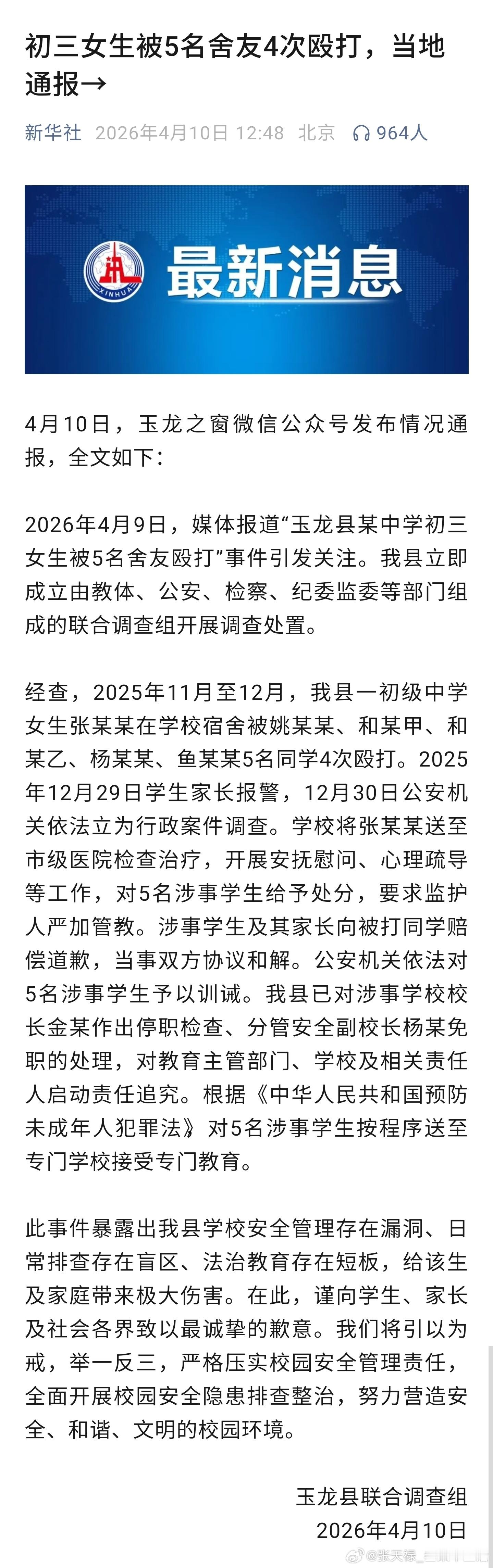 校园霸凌必须严惩校园