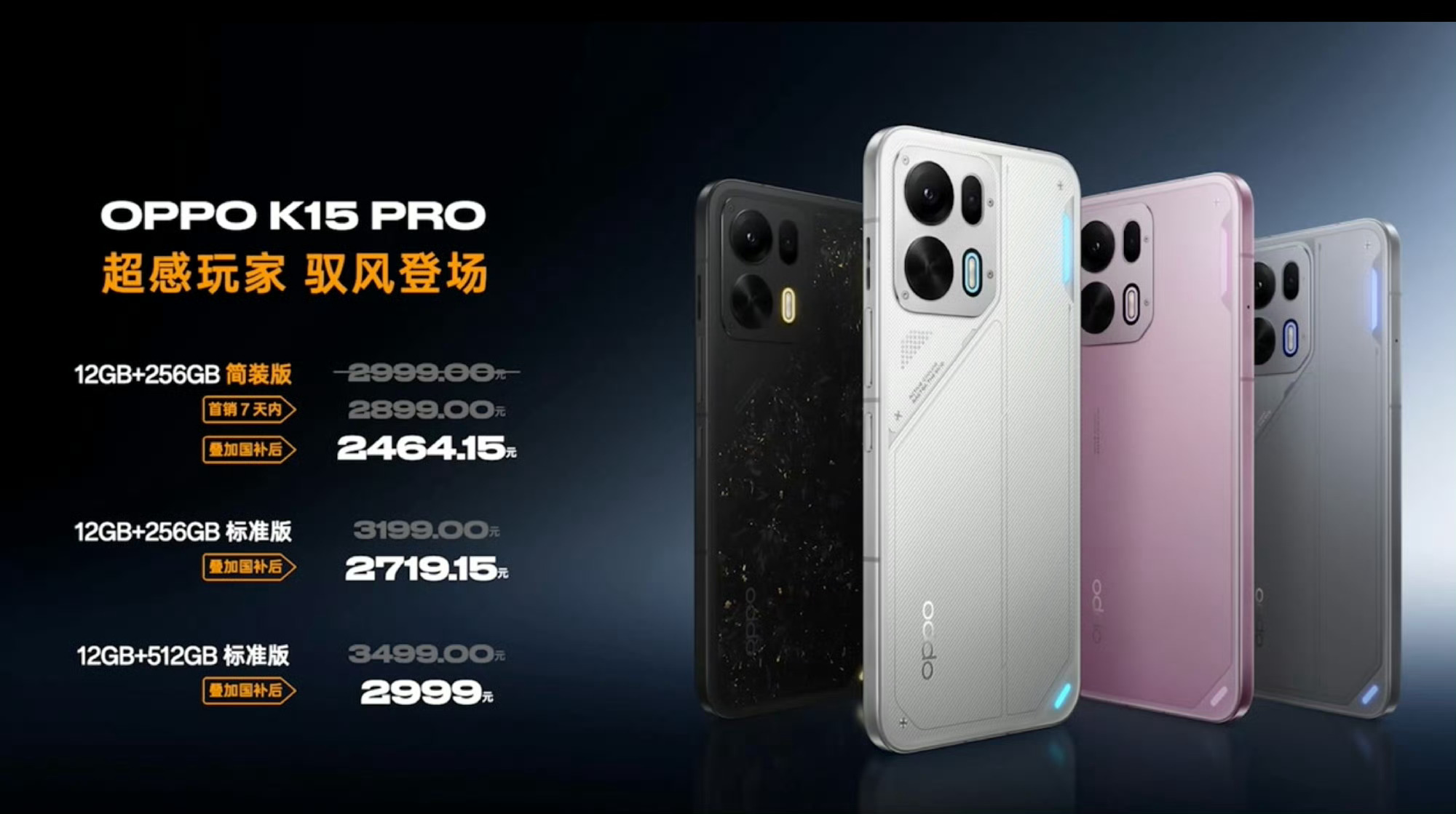 OPPO K15 Pro 系列大意了，价格冲到4199了，一款天玑8500，一款