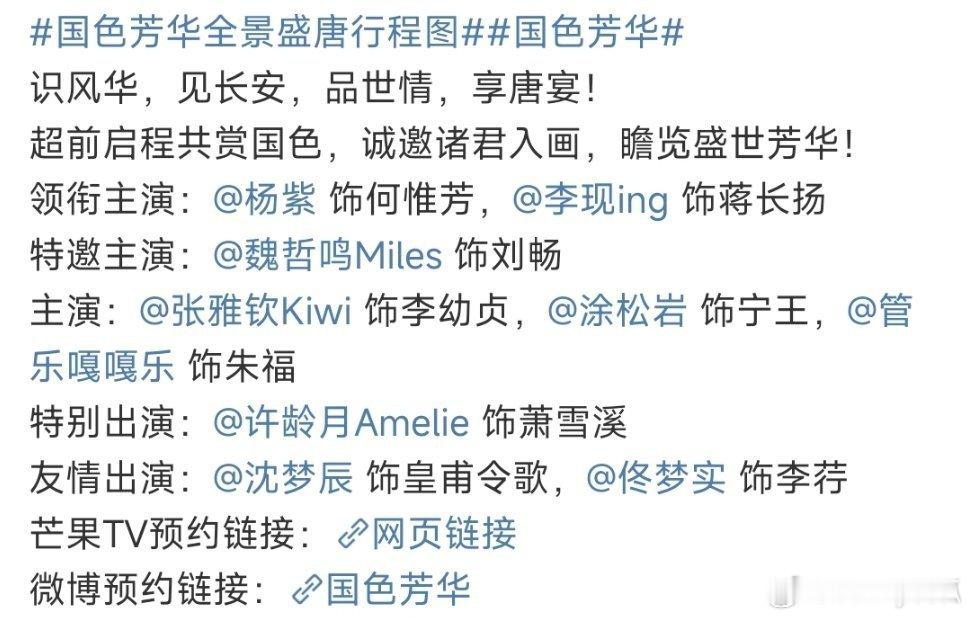 杨紫李现《国色芳华》行程图发布，期待定档播出！ 