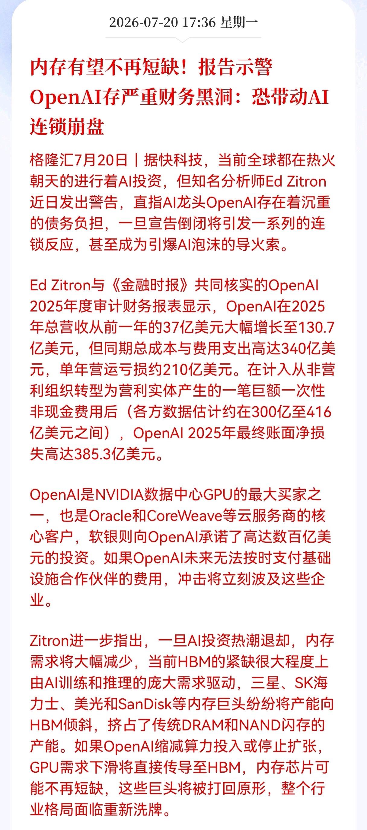 利空！突发利空消息！
OpenAI突发重大利空消息！
报告示警，OpenAI存严