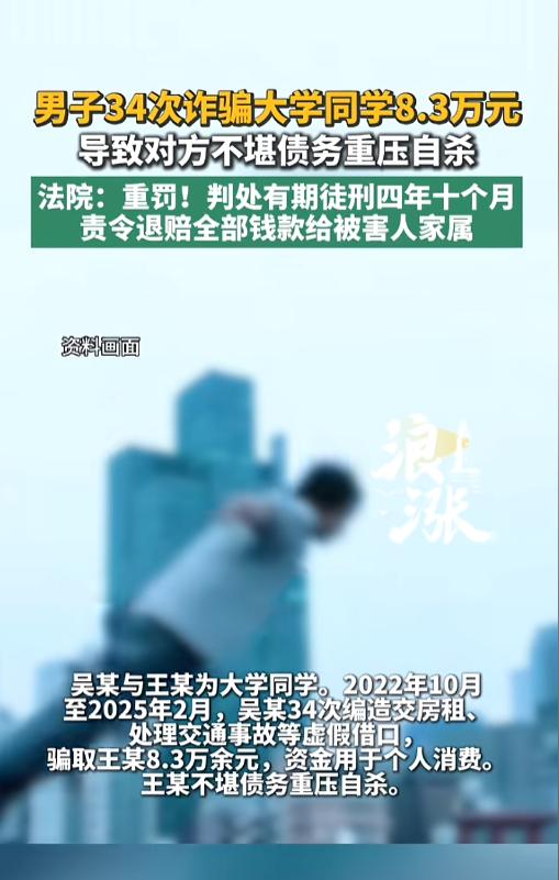 “判的还是太轻了！”7月27日报道，一男子利用大学同学的情谊，在两年多的时间里，