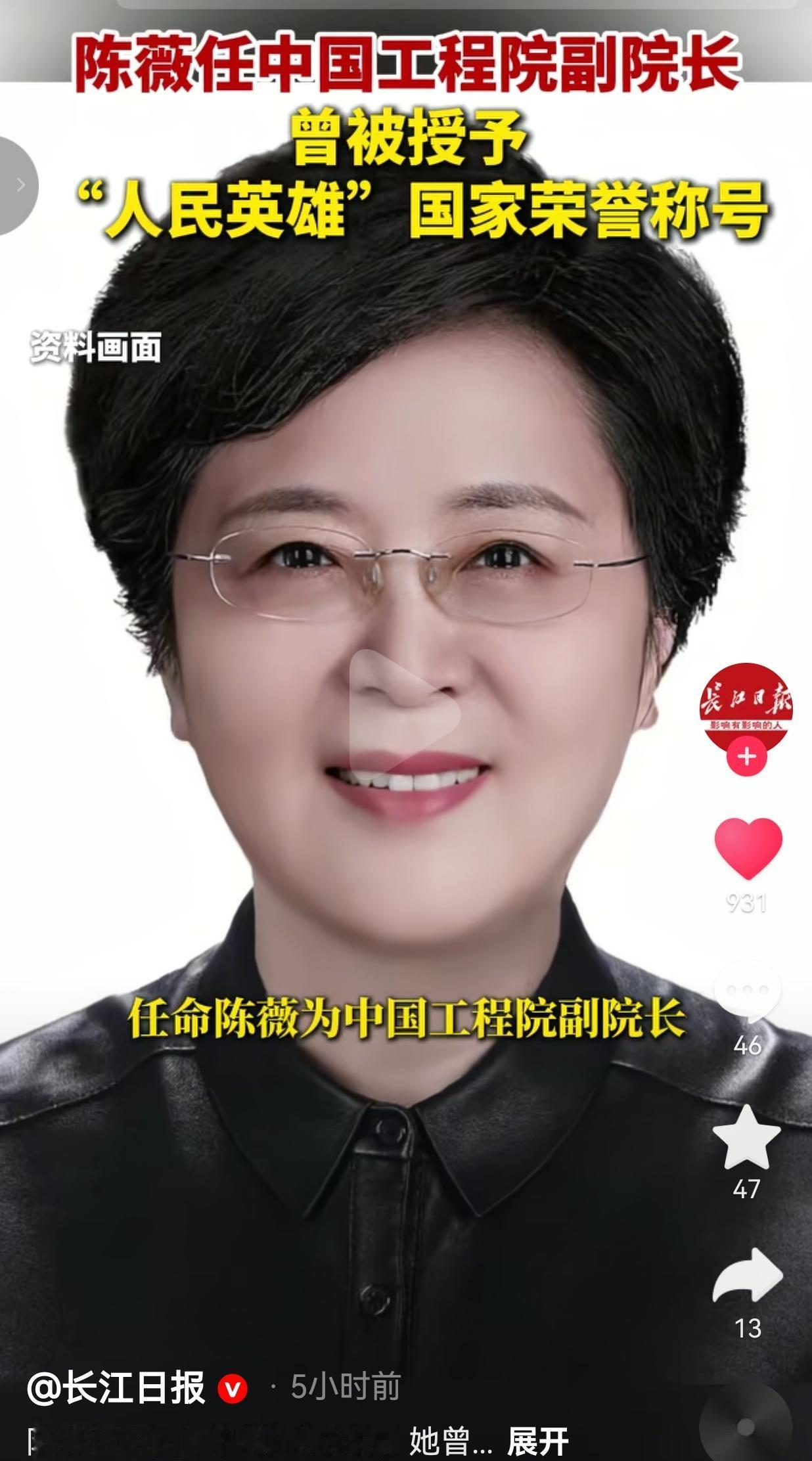 真正的国之栋梁，从不靠流量出圈，只靠实干说话！陈薇院士此次履新工程院副院长，没有