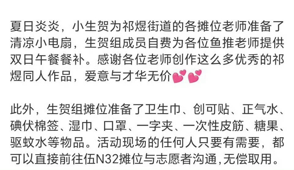 祁煜生贺组真的很能考虑到去CP31的同人老师和保镖妹🥲哈特软软[苦涩]大家一定