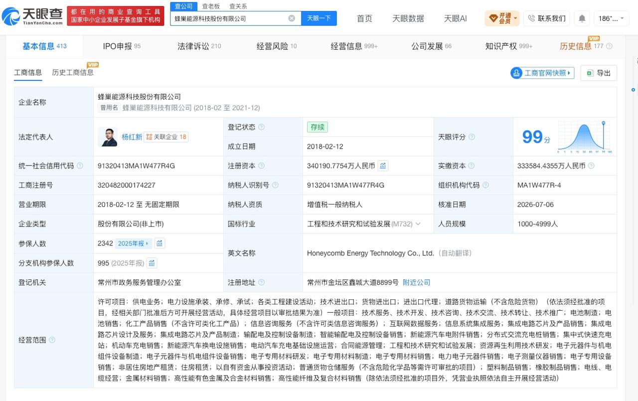 蜂巢能源增资至约34亿

天眼查App显示，近日，蜂巢能源科技股份有限公司发生工