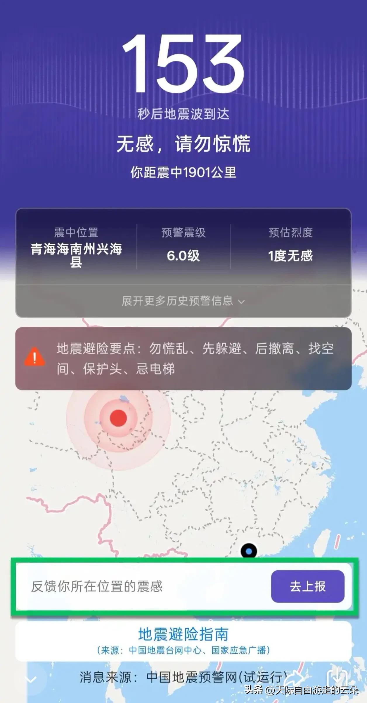 微信地震预警升级！6000万用户注意：你的震感反馈能救人

从“接收者”到“参与