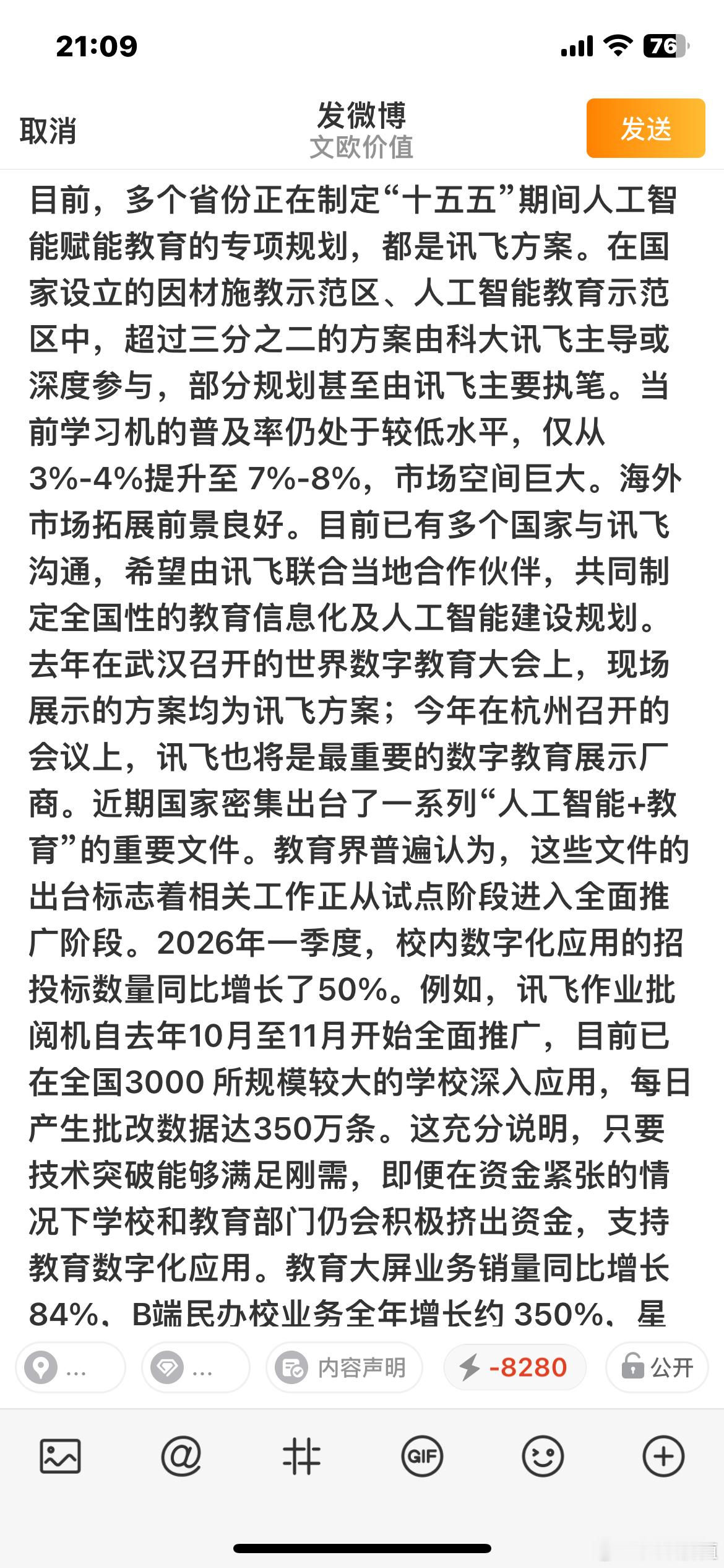 讯飞教育已经进入收获的爆发期，而讯飞医疗有点像讯飞教育2019年的那个样子…🍎