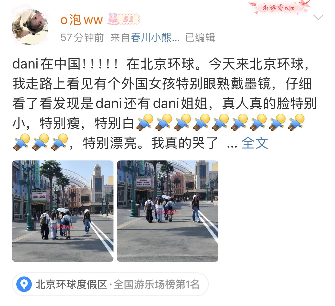 妈呀有人北京环球影城偶遇了Danielle！Dani还中文说了“谢谢”🥹🥹北