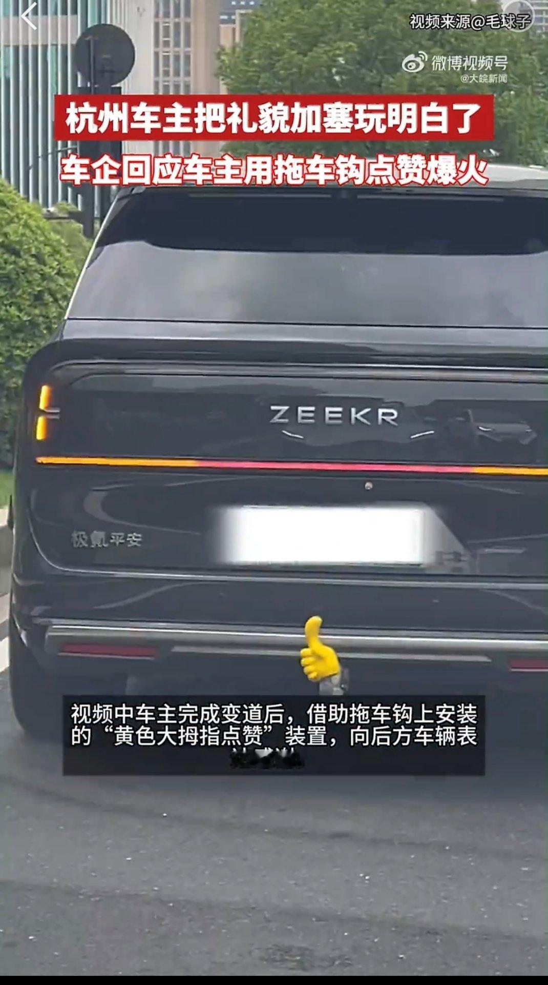 杭州车主把礼貌加塞玩明白了杭州这位车主的视频真的很治愈，变道得到后车礼让，车尾拖