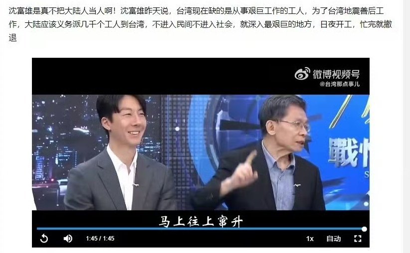 呆湾名腚沈富雄说大陆应该送过去一批人到台湾做最艰苦的工作。你还别说，我们这边还真