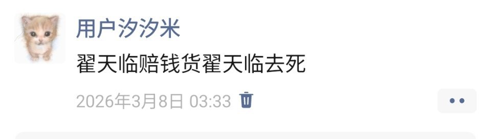 翻到了三个月前的朋友圈 