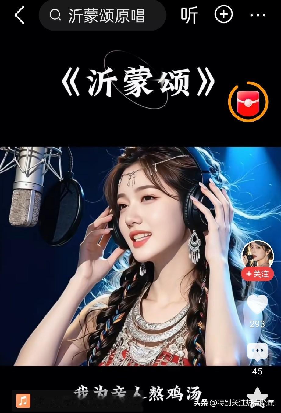 沂蒙颂，是十年后期突出的红歌。曾经一晚放三部电影，龙江颂，国庆颂（1974），沂